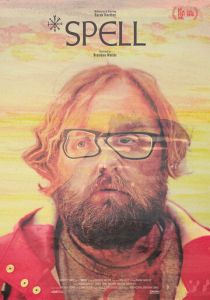 Заклинание 2018