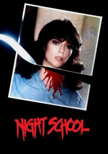 Вечерняя школа 1981