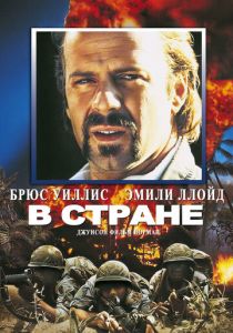 В стране 1989