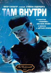 Там внутри 1994