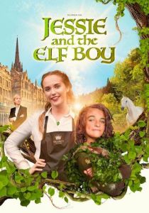 Джесси и эльфёнок 2022