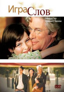 Игра слов 2005