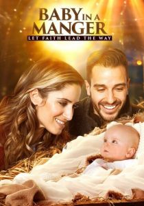 Ребёнок в колыбели 2019