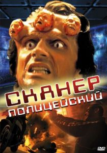 Сканер-полицейский 1993