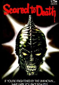 Напуганные до смерти 1980