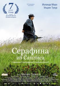 Серафина из Санлиса 2008