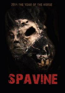 Избавься от неё 2014