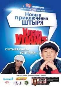 Улан-Уdance 2011