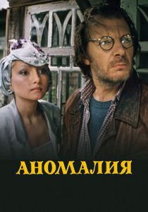 Аномалия 1993