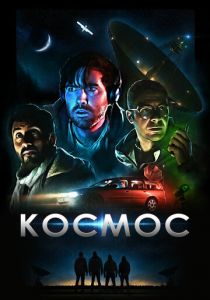 Космос 2019
