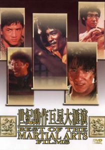 Лучшие в искусстве борьбы 1990