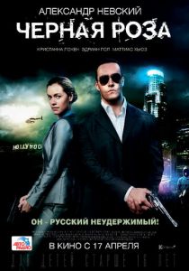 Черная роза 2014