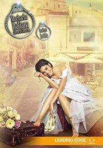 Итальянка собирается замуж 2014