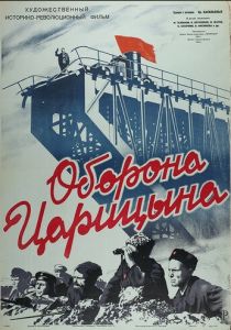 Оборона Царицына 1942