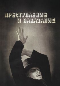 Преступление и наказание 1969