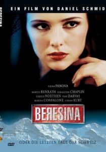 Березина, или Последние дни Швейцарии 1999