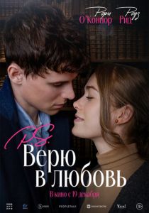 P.S. Верю в любовь 2023