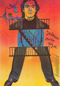 Зеленый огонь козы 1989