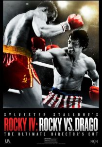 Рокки 4: Рокки против Драго. Режиссёрская версия 2021