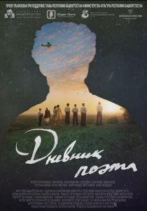 Дневник поэта 2022