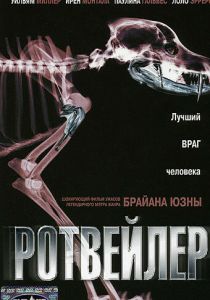 Ротвейлер 2004