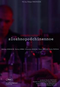 Сложноподчиненное 2019