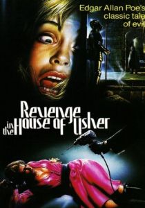 Месть в доме Ашеров 1983