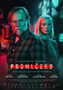 Время исчерпано 2022