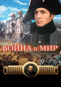 Война и мир: Андрей Болконский 1965