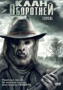 Клан оборотней 2008