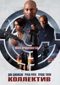 Коллектив 2023