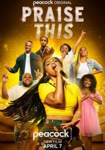 Вознеси хвалу 2023