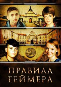 Правила геймера 2018