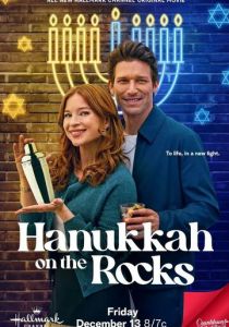 Ханука со льдом 2024