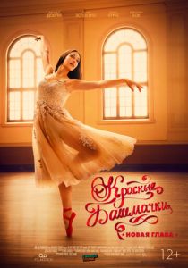 Красные башмачки: Новая глава 2023