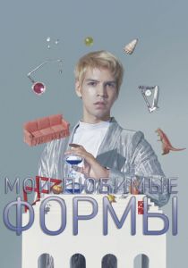 Мои любимые формы: Стендап Хулио Торреса 2019