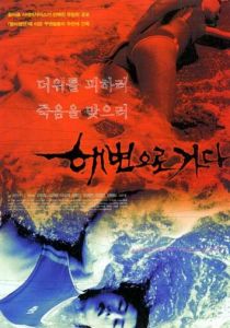 Кровавый пляж 2000