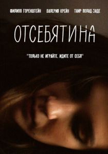 Отсебятина 2019