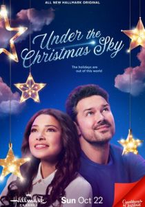 Под рождественским небом 2023