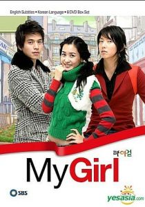 Моя девушка 2005