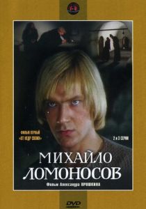 Михайло Ломоносов 1984