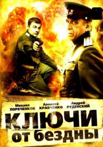 Ключи от бездны: Операция «Голем» 2004