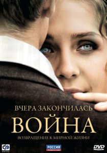 Вчера закончилась война 2010