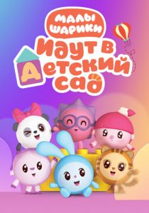 Малышарики 2015