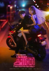 Шпионы, которые меня любили 2020