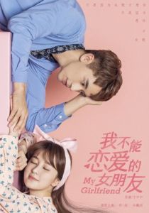 Моя девушка 2019