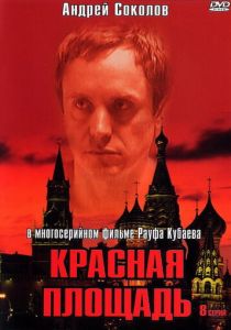 Красная площадь 2004