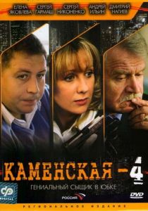 Каменская 4 2005