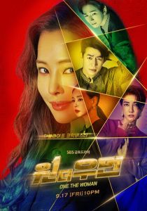 Одна женщина 2021