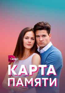 Карта памяти 2021